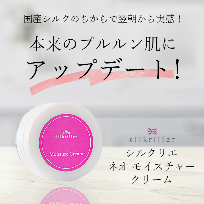 シルクリエ ネオ モイストクリーム1 30g