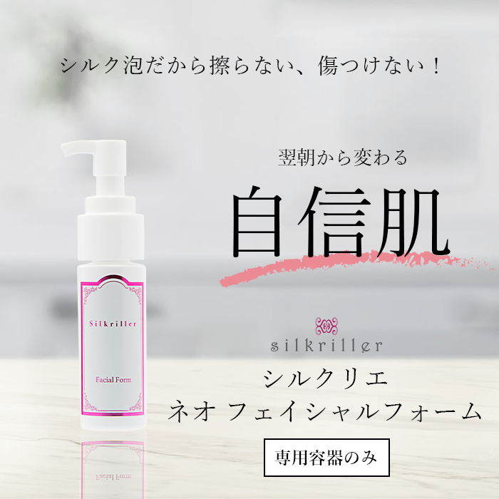 シルクリエ ネオ フェイシャルフォーム 100ml