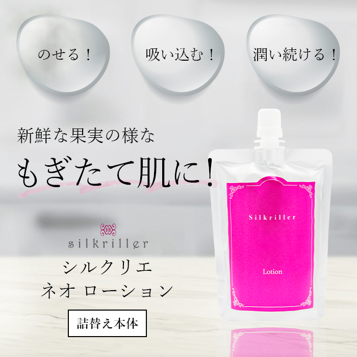 シルクリエ ネオ ローション 100ml