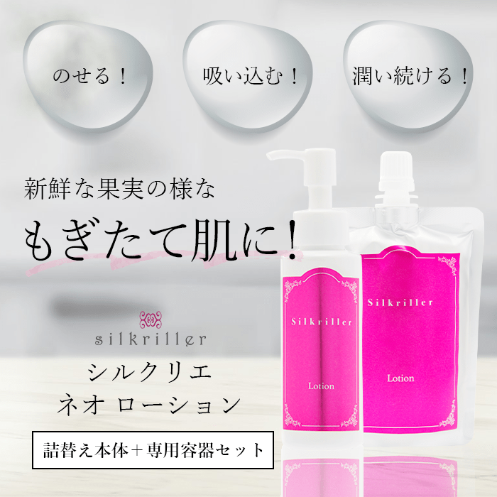 シルクリエ ネオ ローション 100ml