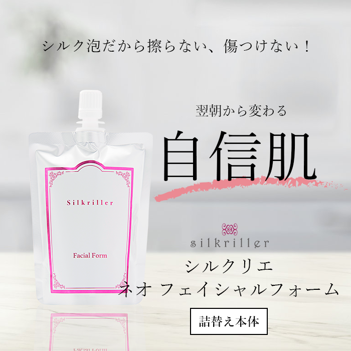 シルクリエ ネオ フェイシャルフォーム 100ml - アスクラボ